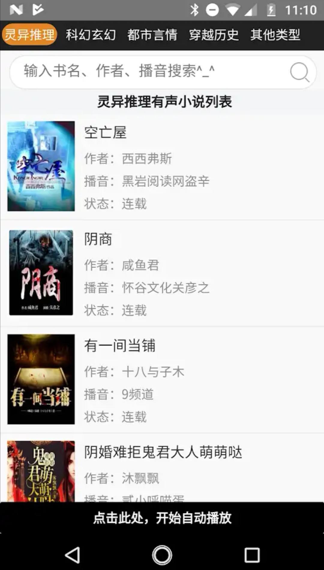 静听小说手机apk安装包下载地址v1.3.1