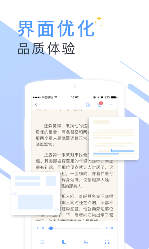 微读小说阅读器免费阅读最新版下载v1.3.4