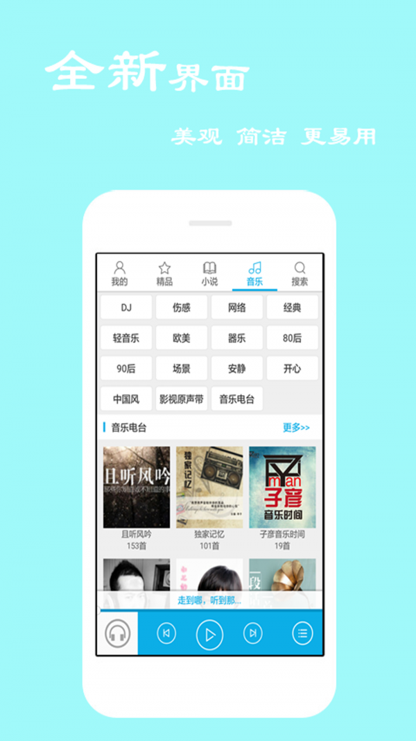 电台听书有声小说手机最新版下载v4.0.0.8