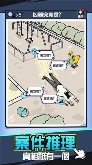 凶手找到了没游戏安卓版下载v2.0