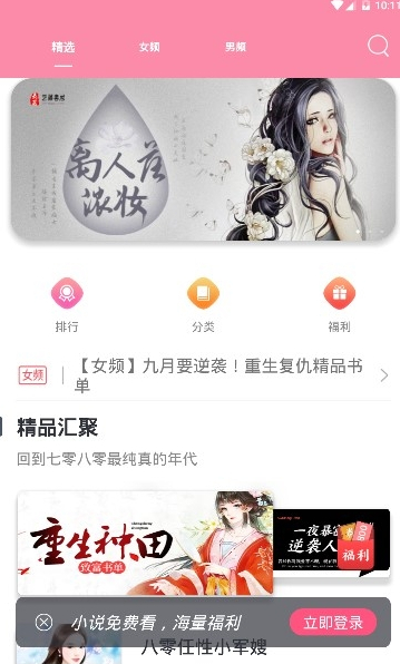 经典小说最新安卓免费下载地址v1.2.9