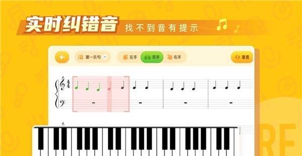 核桃钢琴智能陪练安卓版下载v1.0.0