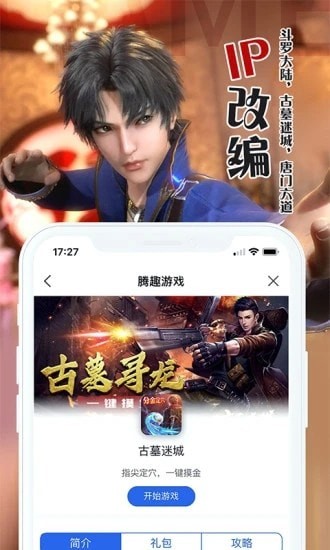 腾趣游戏盒子手机安装包免费下载地址v2.0.4