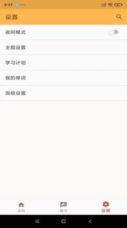 易欧词汇安卓版下载v2.3