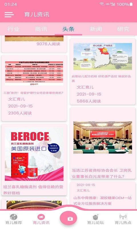 文汇育儿安卓版下载v1.0.1