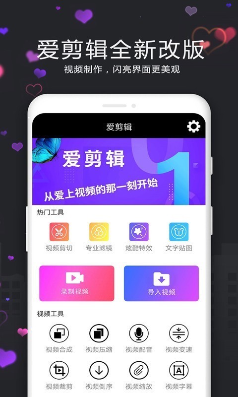 暴风剪辑安卓最新免费下载v3.5.7
