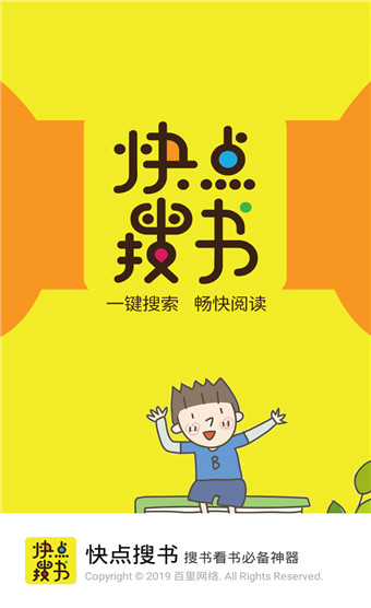 快点搜书去广告最新版下载v5.6.9