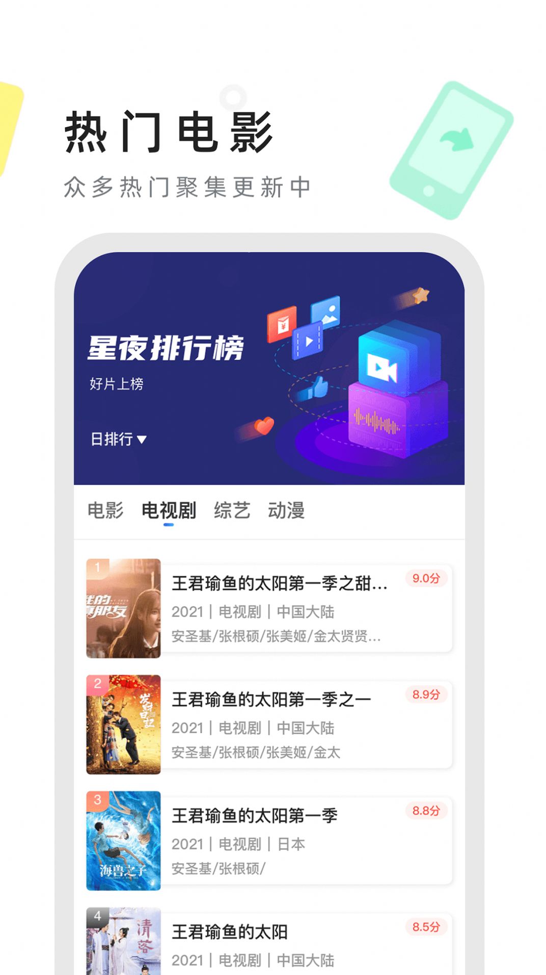 星夜影视在线播放免费入口app下载v2.02.00