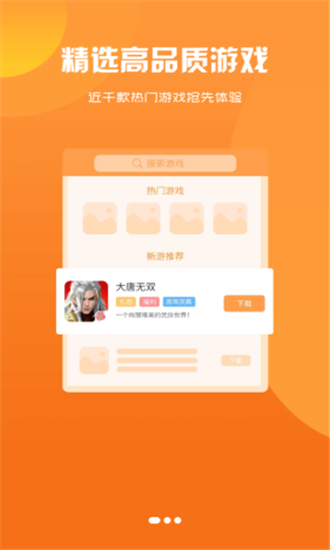 互悦游戏盒子手机apk安装包下载v2.1