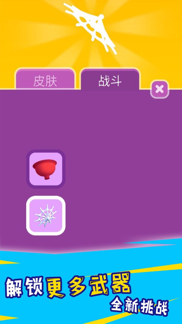 蜘蛛人保卫战手机最新版下载v1.0.1