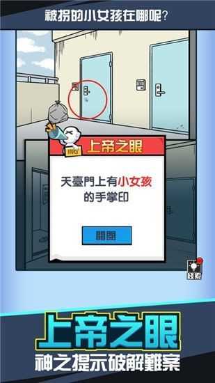 凶手找到了没游戏安卓版下载v2.0