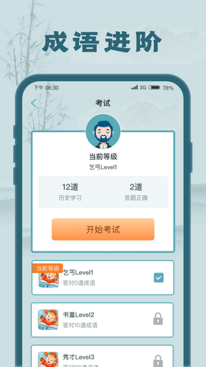成语大探花手机安装包apk下载地址v1.0.1