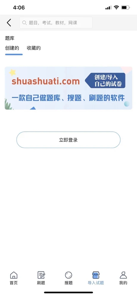 刷刷题安卓版下载v3.0.5