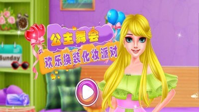 公主舞会中文安装包apk下载地址v1.9