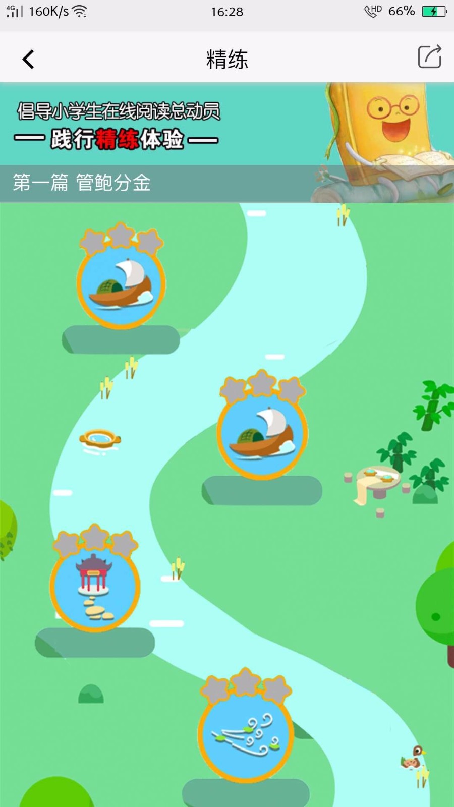 小学阅读吧软件手机最新版下载v1.1.0