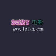 9527电影我网在线免费观看网址入口app下载v2