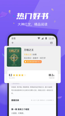 速看免费小说手机免费阅读下载v7.21.03