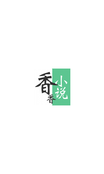 香香小说手机apk安装包下载v6.0.1