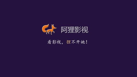 阿狸影视TV电视盒子在线免费观看app下载v1.0.3