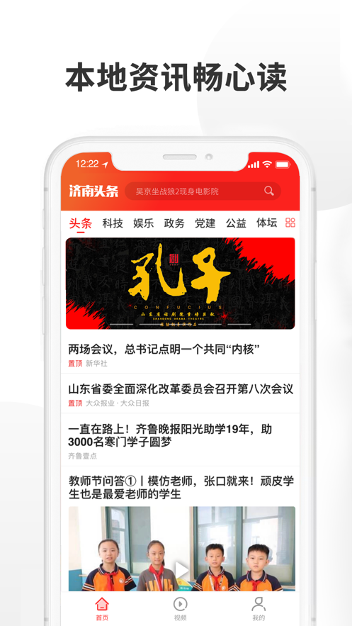 济南头条手机apk安装包下载v1.0.1