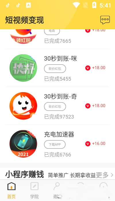短视频学院安卓版下载v2.0.8.0