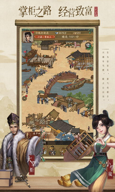 宋朝大富翁手机安装包apk下载地址v3.3.6