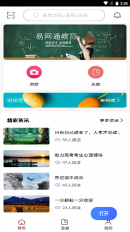 易网通手机最新版下载v1.1.3
