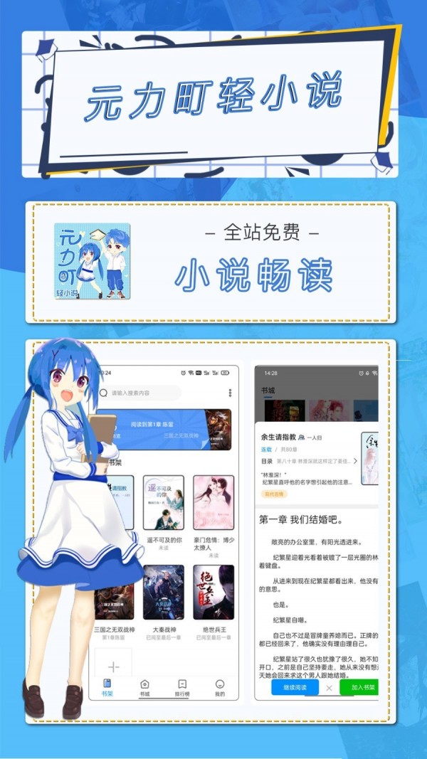 元力町轻小说安卓版下载v3.4.9