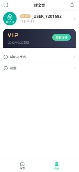蝉之音软件安卓版下载v1.1.22