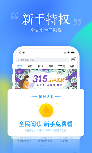 哔哩哔哩小说手机安装包免费下载v3.2.2