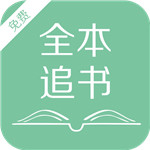 全本追书手机apk安装包下载v1.0