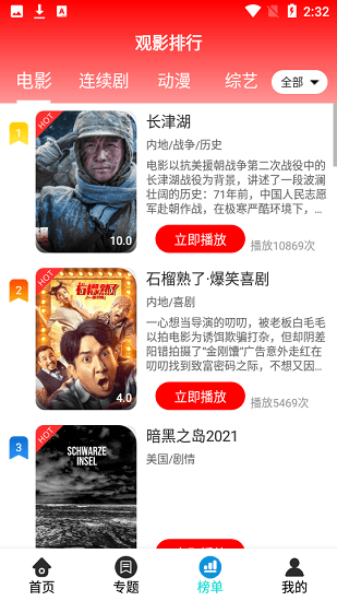 螃蟹影视安卓版下载v1.8.0