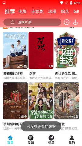 晓晨影视手机免费观看最新版下载v1.3.5
