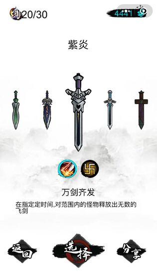 寻找飞剑安卓版下载v1.0