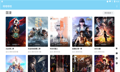 嗯哩嗯哩追剧网在线免费观看网站入口app下载v4.2.1