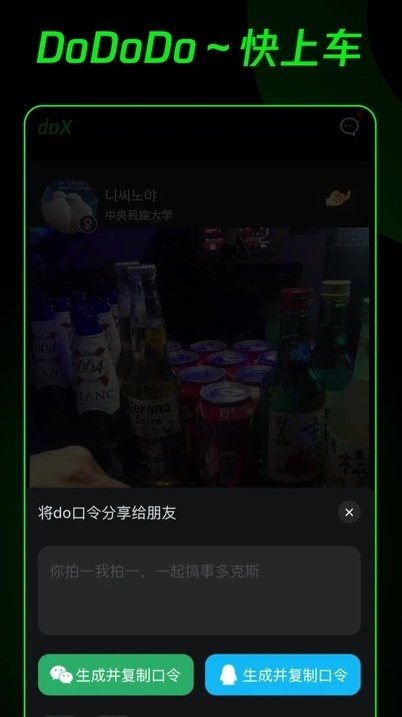 doX多克斯短视频社交最新版下载v1.1.0