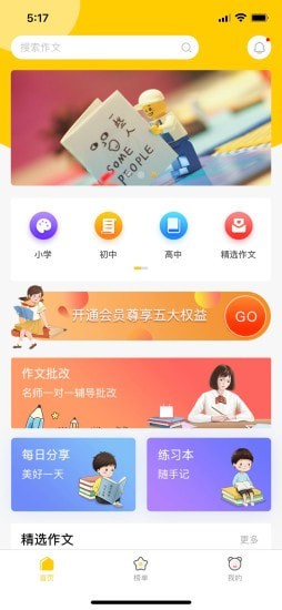 春芽作文安卓版下载v1.0