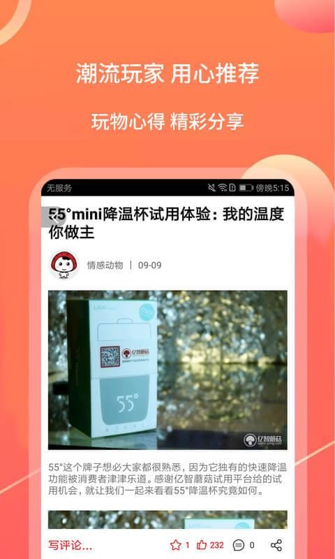 亿智蘑菇手机apk安装包下载地址v5.2.19