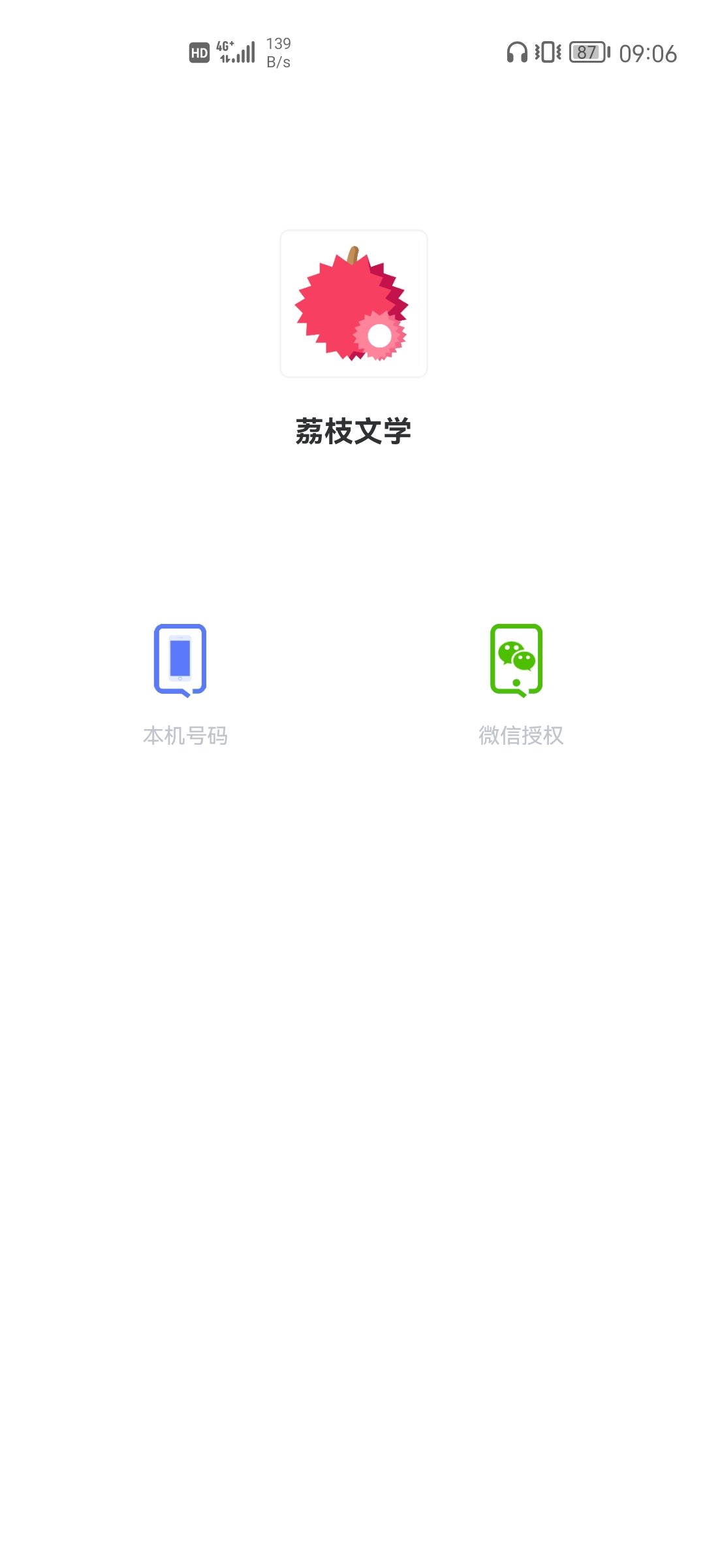 荔枝文学免费阅读最新版下载v1.0.8
