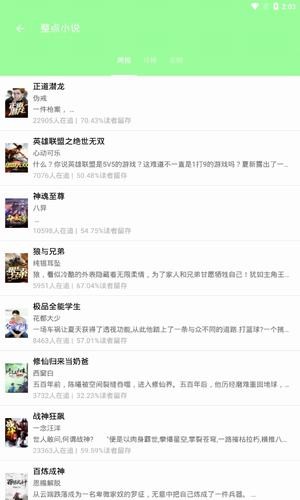 整点小说免费阅读手机最新下载v1.0