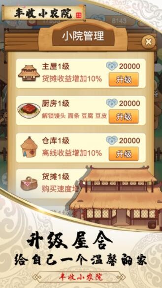丰收小农院安卓版下载v1.0.0
