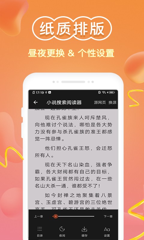 免费小说阅读器王手机最新下载v1.9.0