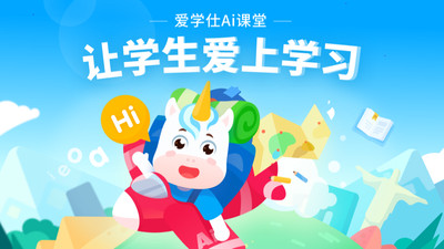 爱学仕智课手机apk安装包下载v3.7.1