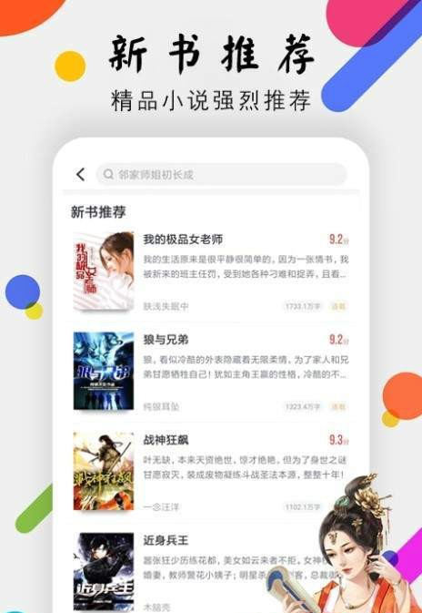 桃花小说手机apk安装包下载地址v1.0.1