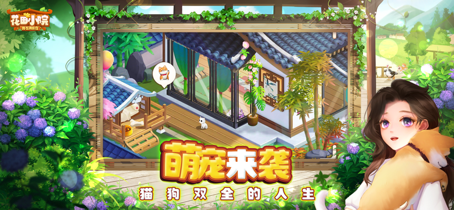 花田小院安卓最新版免费下载v2.0.0