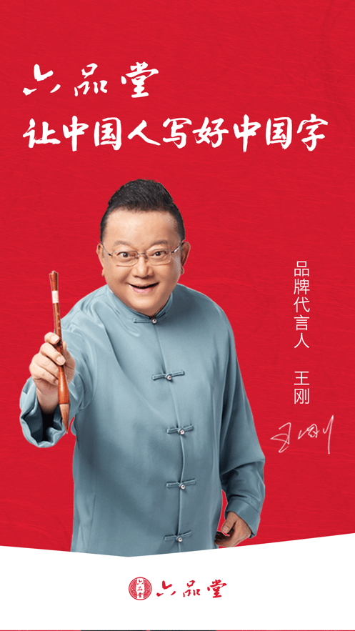 六品堂安卓版下载v1.0.0