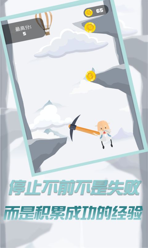 玩个锤子来登山最新安卓免费下载v1.0