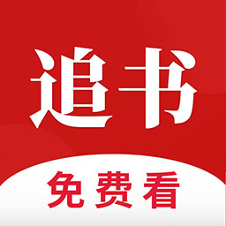 全民追书去升级免费阅读手机下载地址v1.7.3