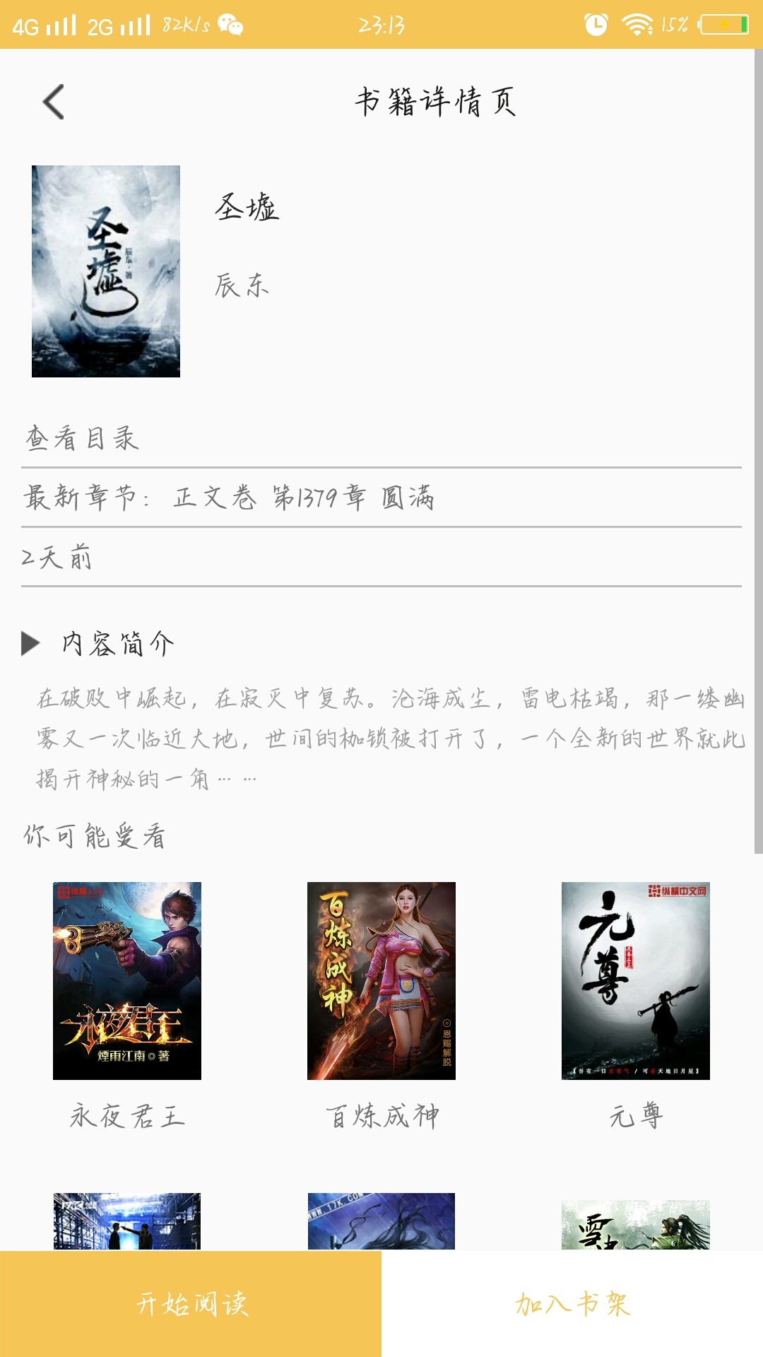 青柠护眼免费小说手机安装包最新下载v1.0.3