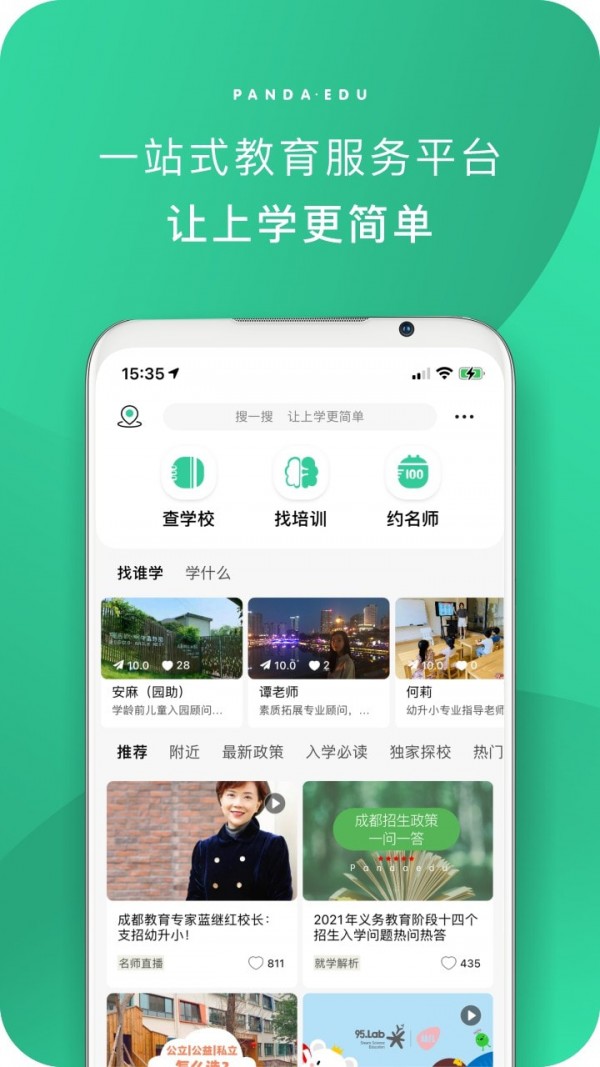 熊猫上学安卓版下载v1.0